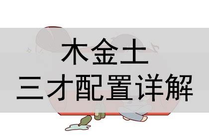 三才配置重要吗|三才配置分为哪些,三才最佳配置表,最全